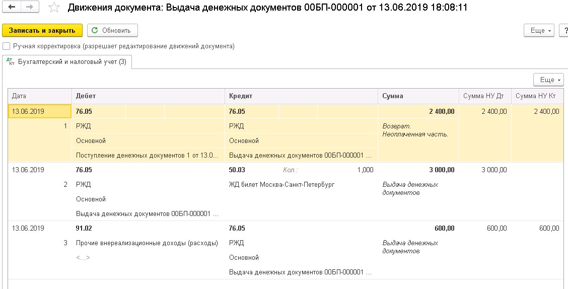 Как вносится в 1с 71 счет