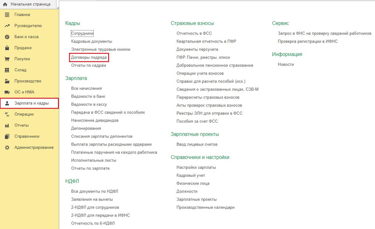 Учёт договоров подряда в 1С: Бухгалтерии ред. 3.0