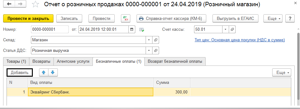 Возврат не день в день по онлайн кассе 1с