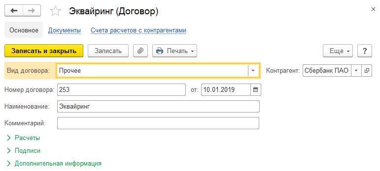 Возврат в 1с не день в день