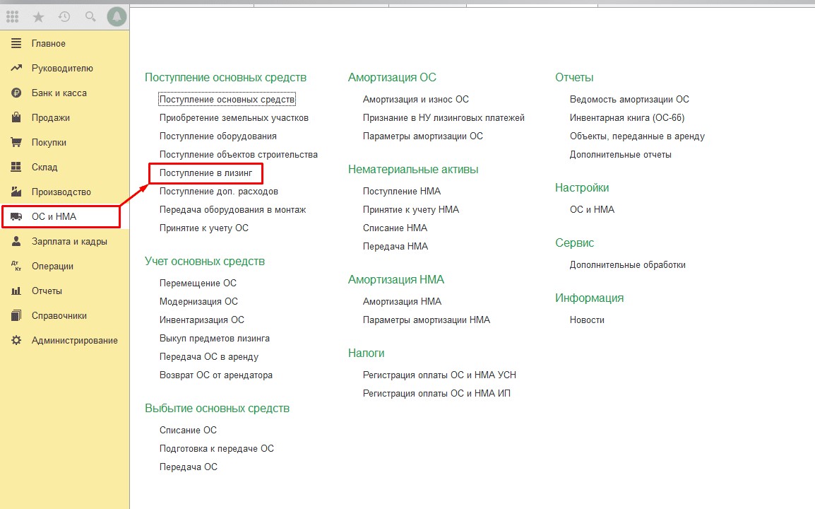 Учет лизинга в 1С 8.3