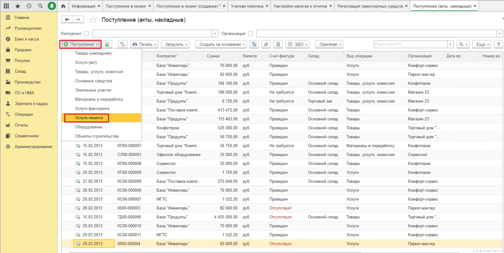 Учет лизинга в 1С 8.3