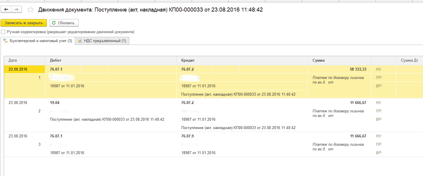 Учет лизинга в 1С 8.3