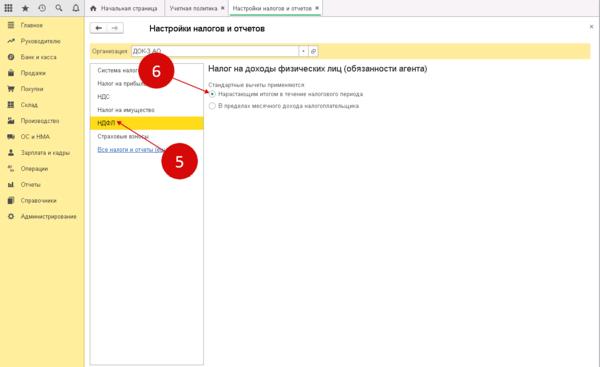 Уплата ндфл налоговыми агентами к распределению в 1с что это