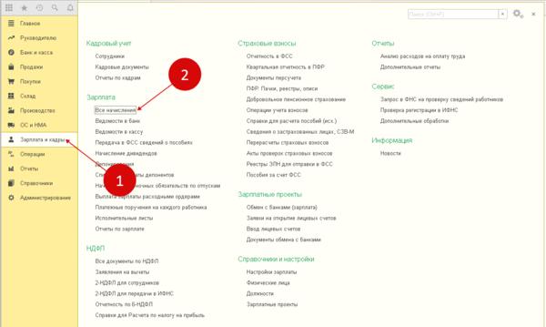 Уплата ндфл налоговыми агентами к распределению в 1с что это