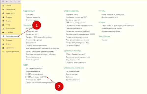 Уплата ндфл налоговыми агентами к распределению в 1с что это