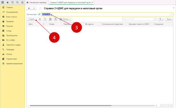 Уплата ндфл налоговыми агентами к распределению в 1с что это