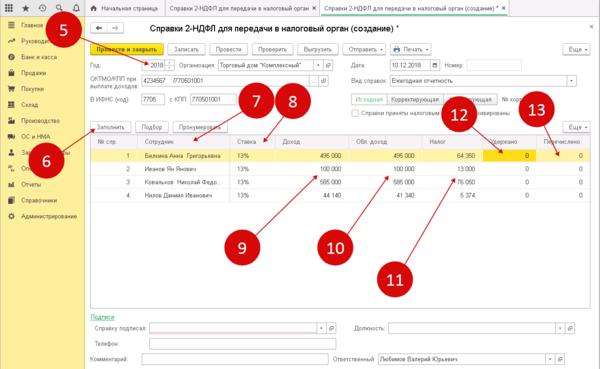 Уплата ндфл налоговыми агентами к распределению в 1с что это