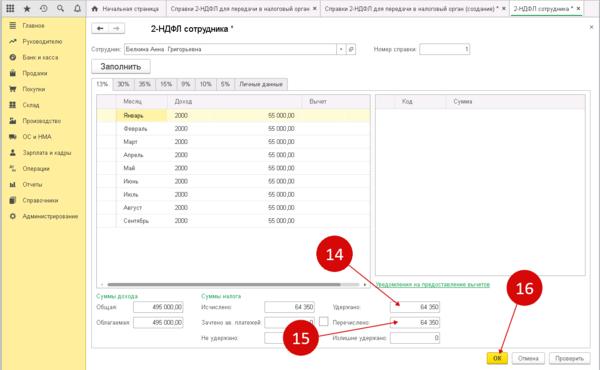 Уплата ндфл налоговыми агентами к распределению в 1с что это