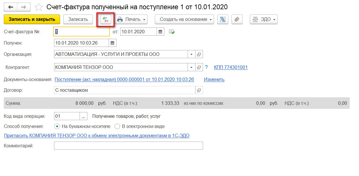 Как посмотреть реализации без ндс в 1с