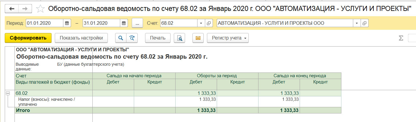 Как посмотреть ндс к уплате в 1с