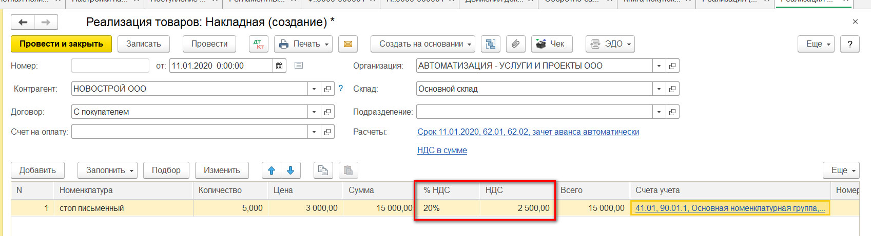 Как посмотреть реализации без ндс в 1с