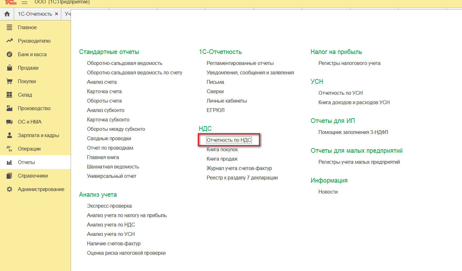 Как посмотреть переплату по ндс в 1с