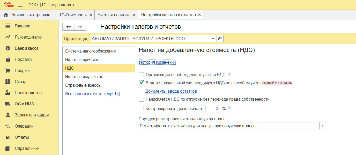 Как посмотреть переплату по ндс в 1с