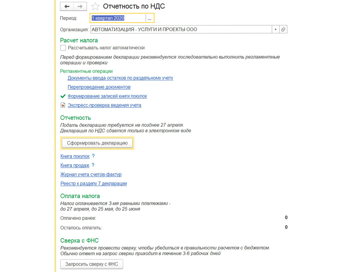 Учет НДС в 1С Бухгалтерия 8.3 - пошаговая инструкция