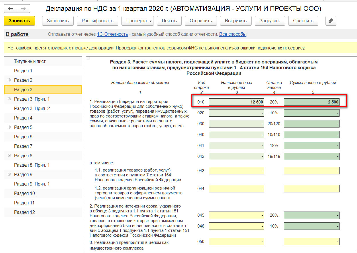 Как посмотреть реализации без ндс в 1с