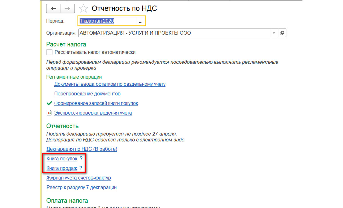 Учет НДС в 1С Бухгалтерия 8.3 - пошаговая инструкция