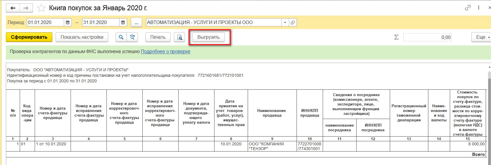 Как посмотреть переплату по ндс в 1с