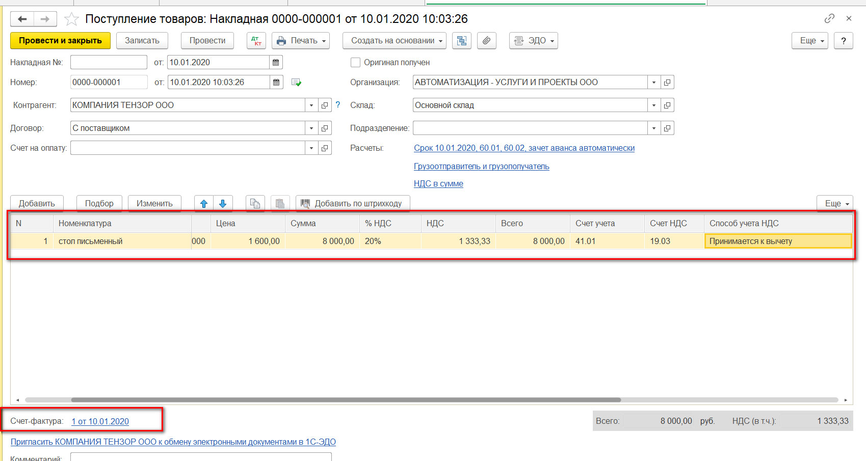 Учет НДС в 1С Бухгалтерия 8.3 - пошаговая инструкция