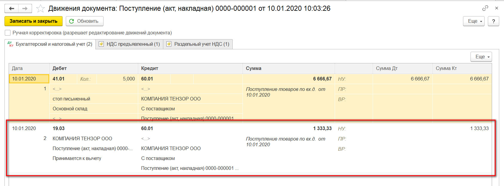 Как посмотреть реализации без ндс в 1с