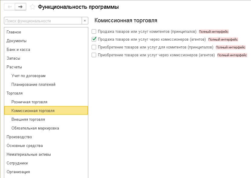 Комиссионная торговля. Функциональность в 1с. Учёт комиссионной торговли через маркетплейсы. Комиссионная торговля документы. 1с настройка функциональности.