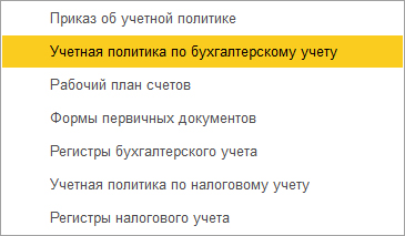 1с 8 меню настройка параметров учета. Смотреть фото 1с 8 меню настройка параметров учета. Смотреть картинку 1с 8 меню настройка параметров учета. Картинка про 1с 8 меню настройка параметров учета. Фото 1с 8 меню настройка параметров учета