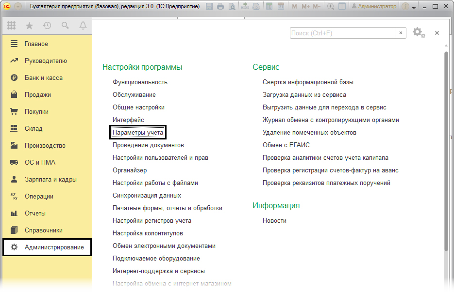 1с 8 меню настройка параметров учета. Смотреть фото 1с 8 меню настройка параметров учета. Смотреть картинку 1с 8 меню настройка параметров учета. Картинка про 1с 8 меню настройка параметров учета. Фото 1с 8 меню настройка параметров учета