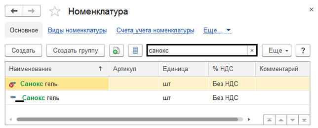 Как в 1с объединить контрагентов с одинаковым инн