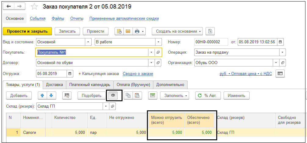 Где в программе 1с управление нашей фирмой посмотреть сводную информацию о движении по складам