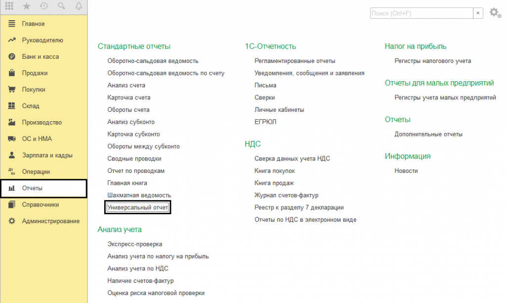 Универсальный отчет в 1с
