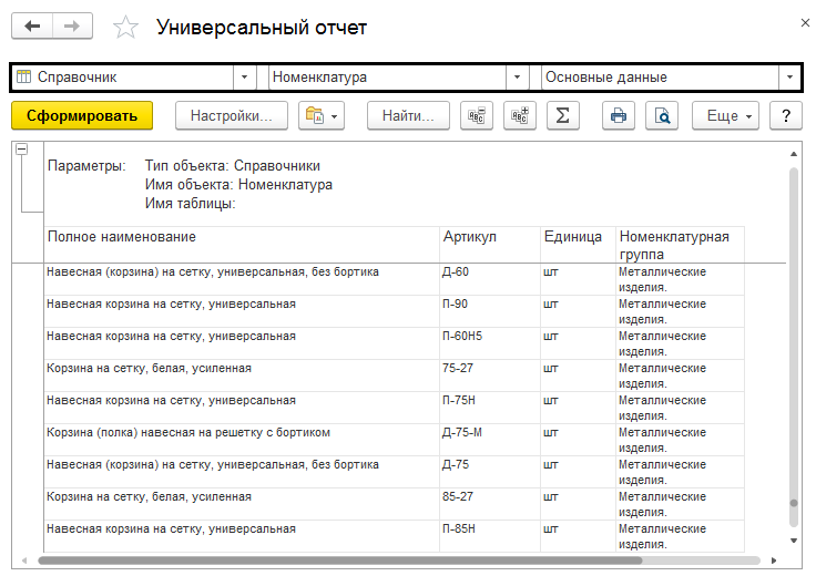 1с универсальный отчет программно