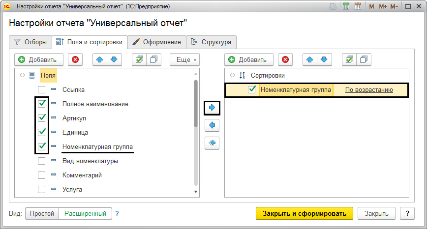 1с универсальный отчет не выводить итоги