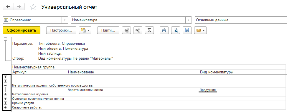 1с универсальный отчет программно