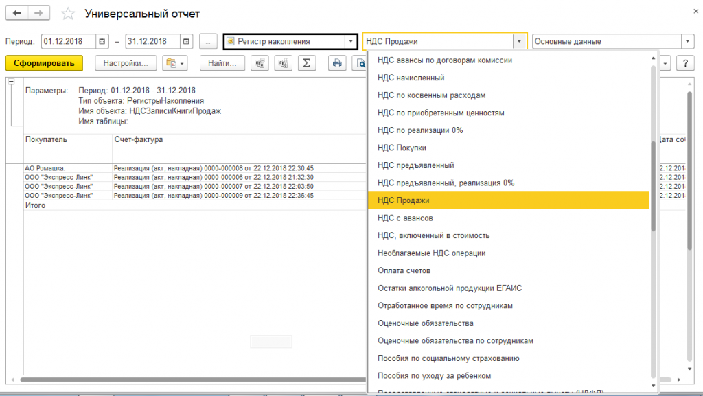 1с универсальный отчет программно