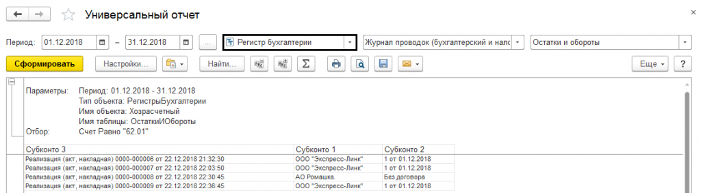 1с универсальный отчет программно