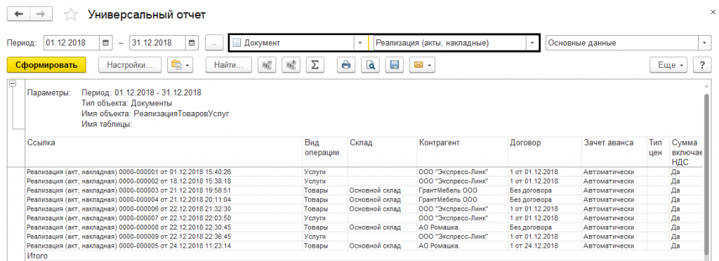1с универсальный отчет программно
