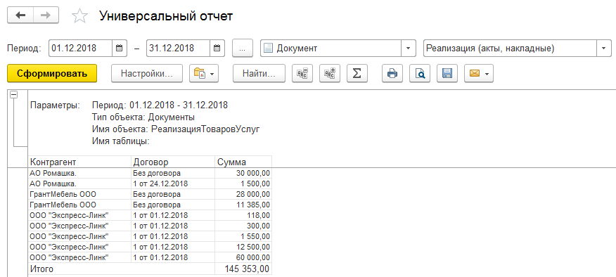 1с универсальный отчет программно