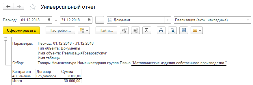 1с универсальный отчет не выводить итоги