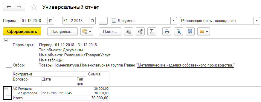 1с универсальный отчет не выводить итоги