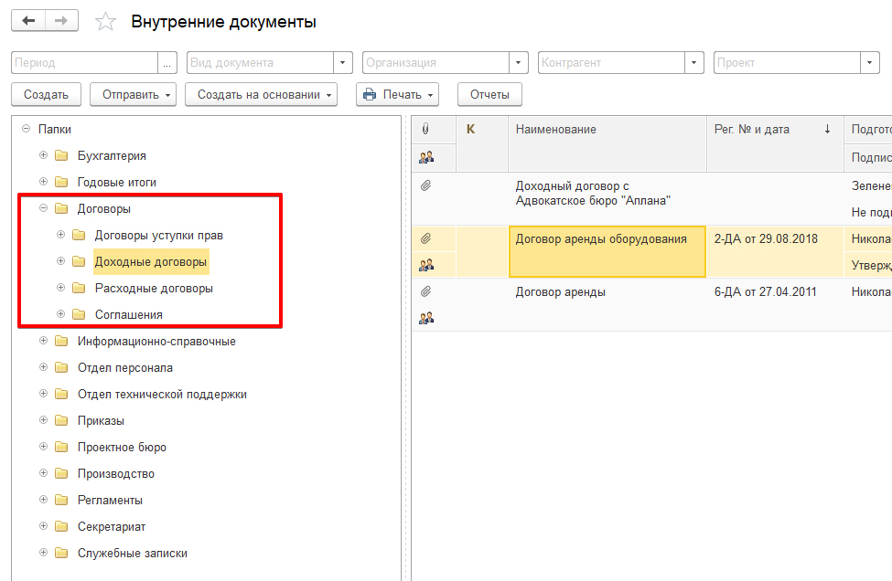 Как найти договор в 1с документооборот