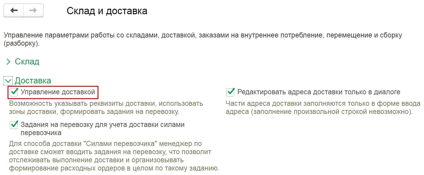 Как настроить управление доставкой в 1С: ERP - Инструкция по ЕРП системе