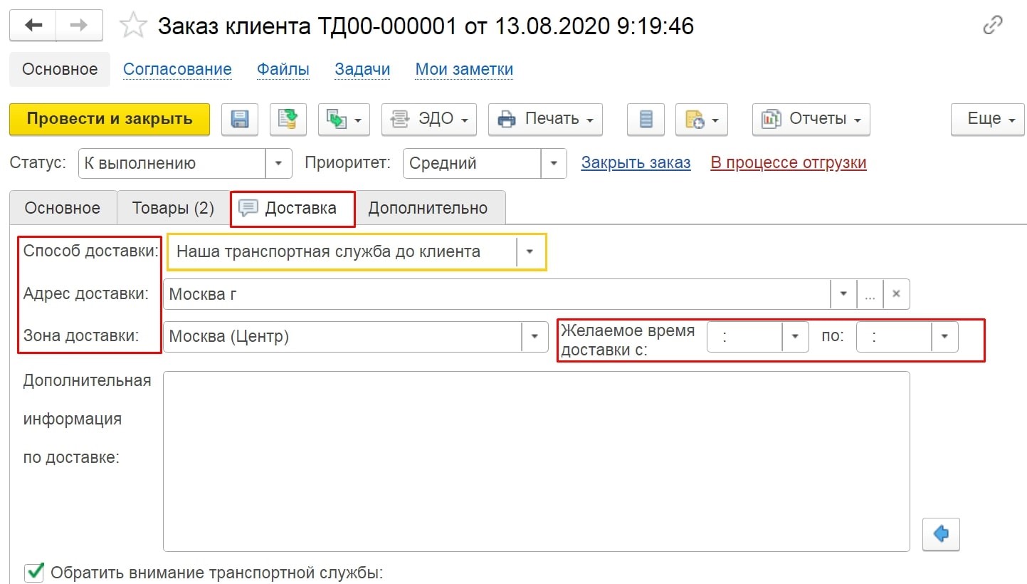 Как настроить управление доставкой в 1С: ERP - Инструкция по ЕРП системе