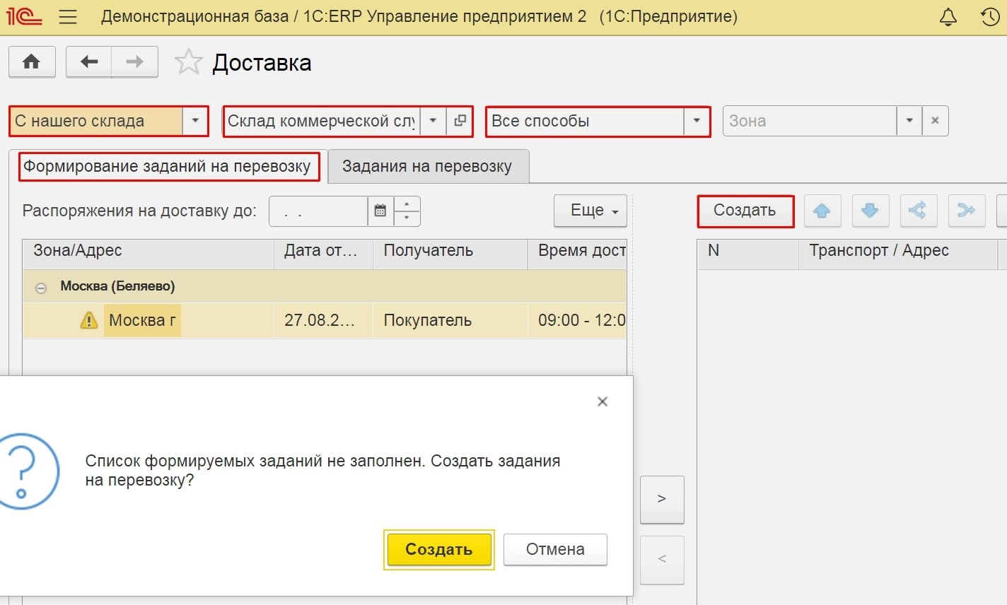 Как настроить управление доставкой в 1С: ERP - Инструкция по ЕРП системе