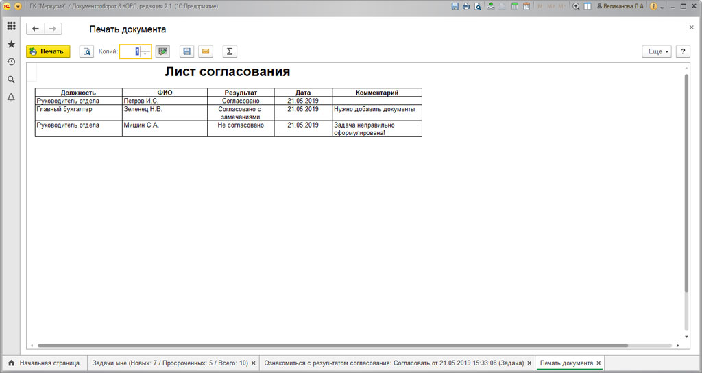 Как работать в 1с 7 документооборот уроки для чайников