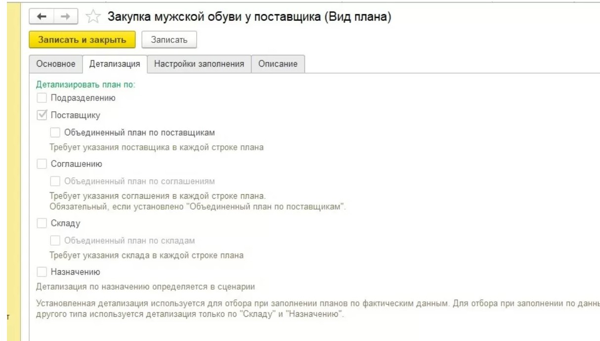 Управление закупками в 1С ERP Управление предприятием (ЕРП)