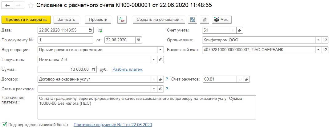 Оплата самозанятому лицу от юридического назначение платежа образец