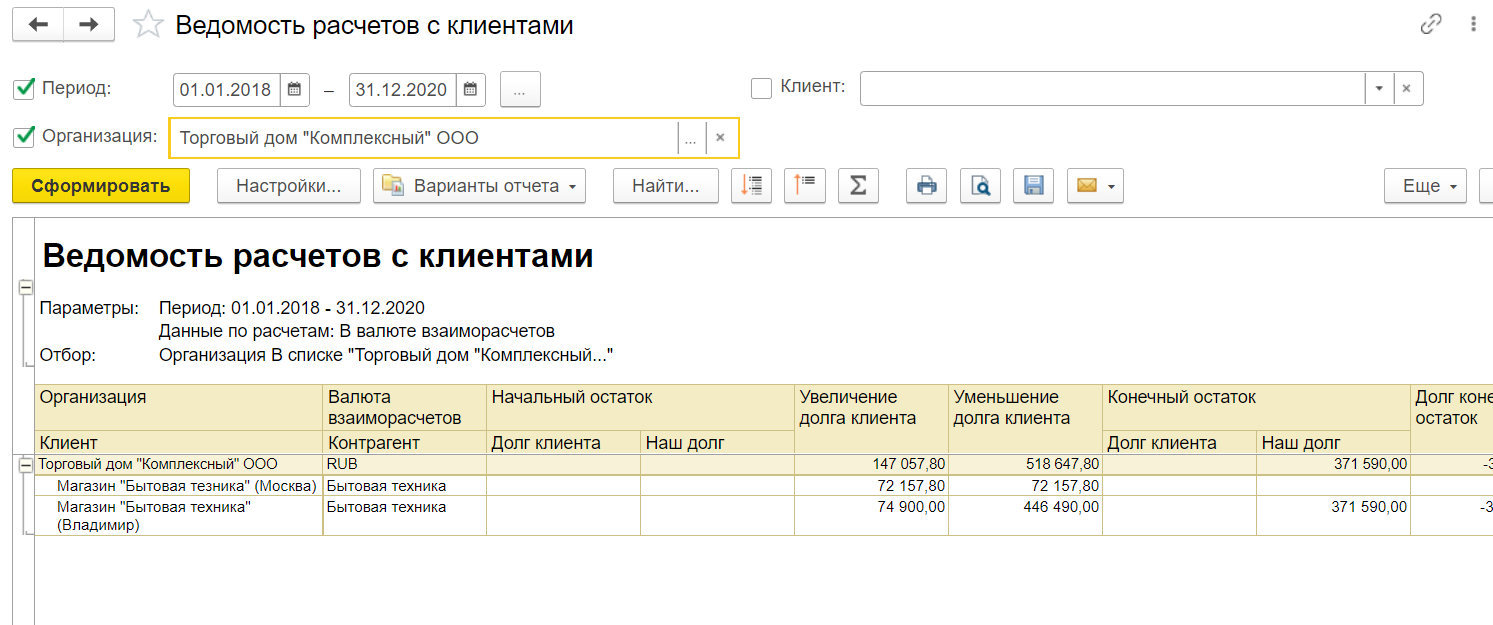 Отчеты в 1с управление торговлей 11