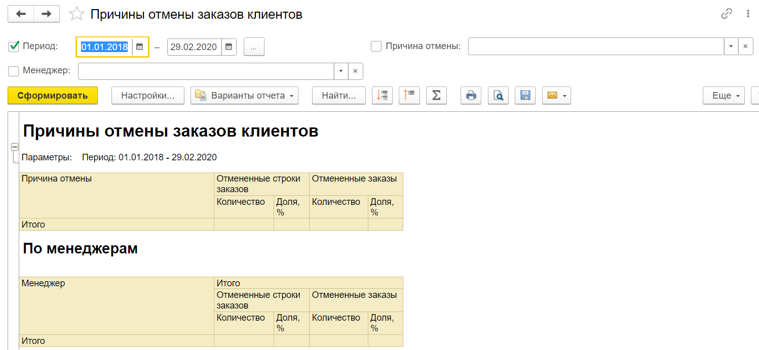 Отчеты в 1с управление торговлей 11