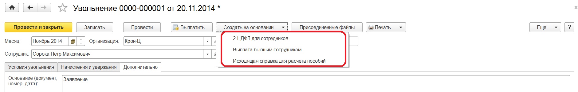 почему увольнение нельзя отменить 1с. Смотреть фото почему увольнение нельзя отменить 1с. Смотреть картинку почему увольнение нельзя отменить 1с. Картинка про почему увольнение нельзя отменить 1с. Фото почему увольнение нельзя отменить 1с