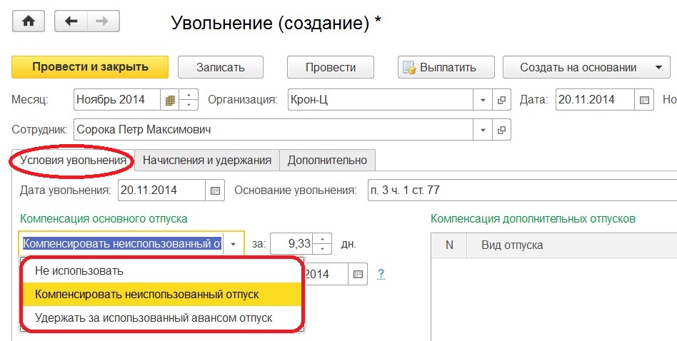 почему увольнение нельзя отменить 1с. Смотреть фото почему увольнение нельзя отменить 1с. Смотреть картинку почему увольнение нельзя отменить 1с. Картинка про почему увольнение нельзя отменить 1с. Фото почему увольнение нельзя отменить 1с